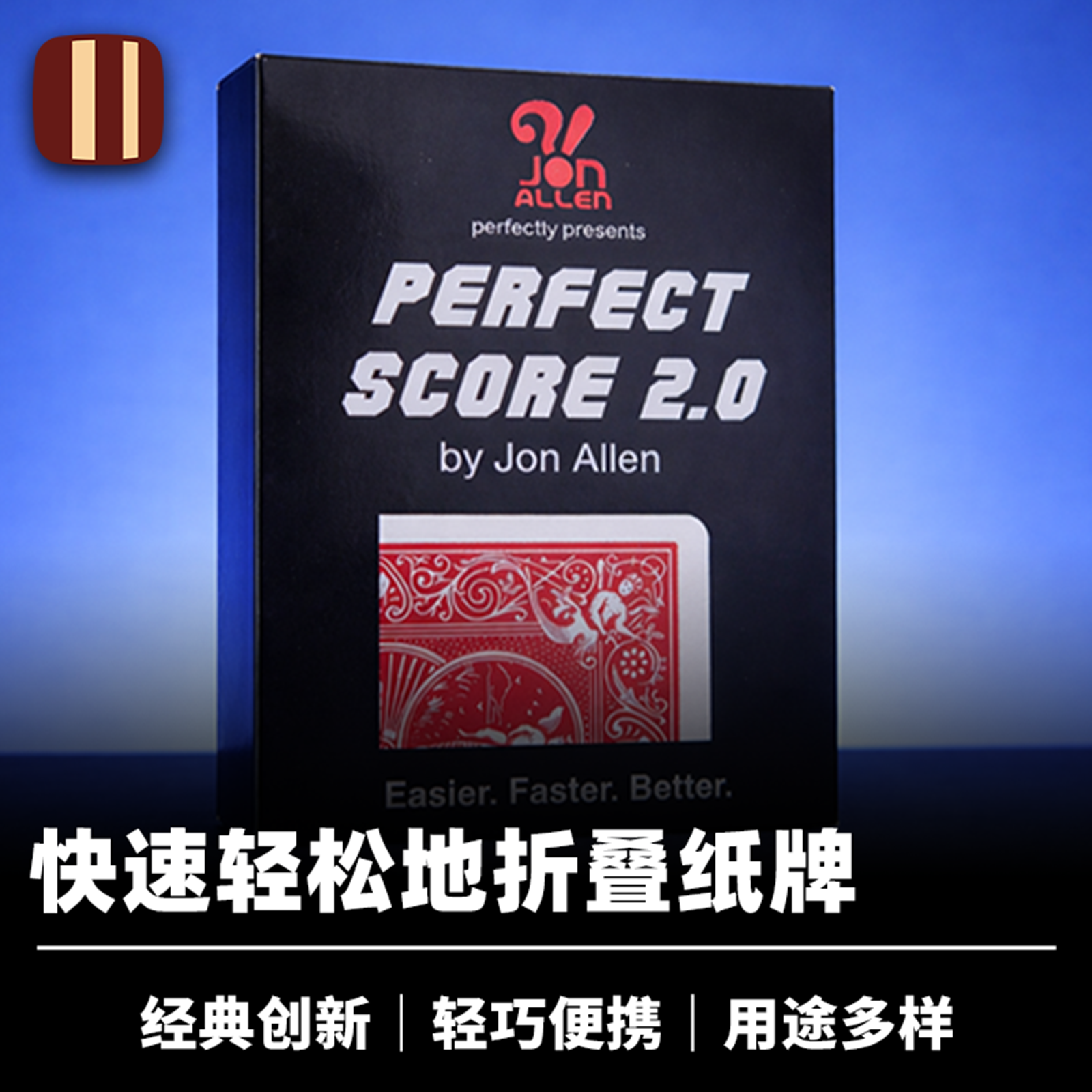 培根魔术 完美折牌 Perfect Score 2.0 创新升级 近景扑克道具