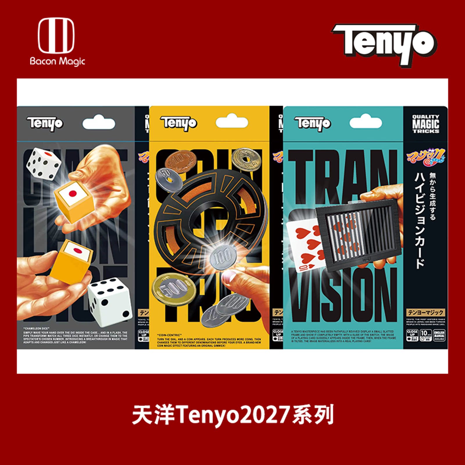 培根魔术 Tenyo2027系列 日本天洋新品 正版近景出物纸牌硬币道具