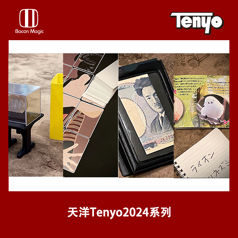 培根魔術(shù) Tenyo2024系列 日本天洋新品 正版近景紙牌硬幣心靈道具