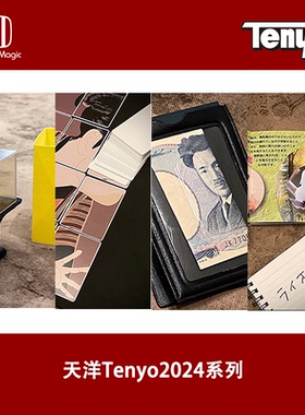 培根魔术 Tenyo2024系列 日本天洋新品 正版近景纸牌硬币心灵道具
