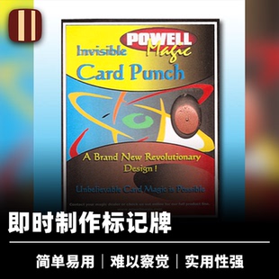 培根魔术 隐蔽纸牌标记器 Invisible Card Punch 近景扑克配件