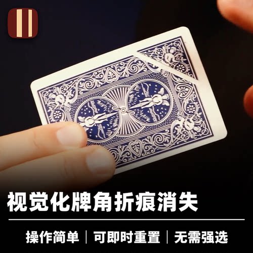 培根魔术 视觉化折痕还原 Unbent 无需迫牌 近景街头扑克道具