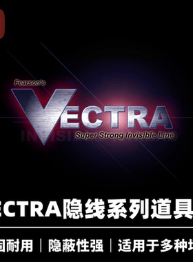 培根魔术 Vectra魔术专用隐线系列 近景舞台街头悬浮漂浮配件道具