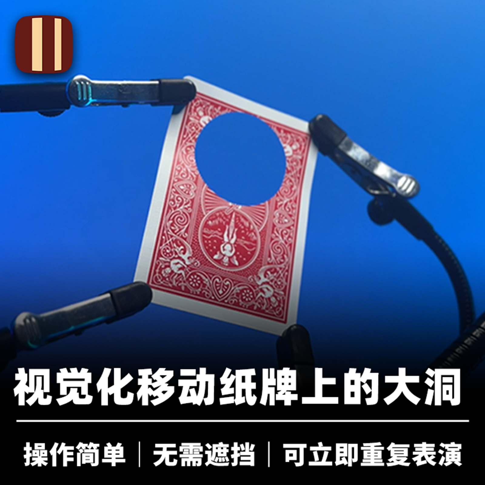 培根魔术 量子光圈 Quantum Aperture 可实战 近景视觉化扑克道具