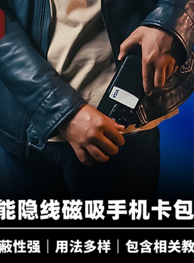 培根魔术 隐线磁吸卡包 MagReel 近景街头悬浮视觉化高科技道具