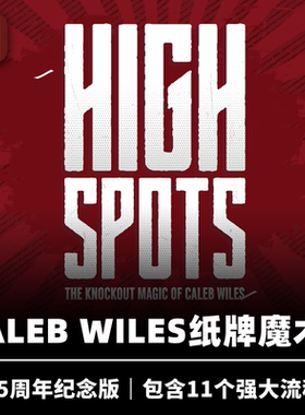 培根魔术 Caleb Wiles纸牌魔术合集 High Spots 15周年纪念版