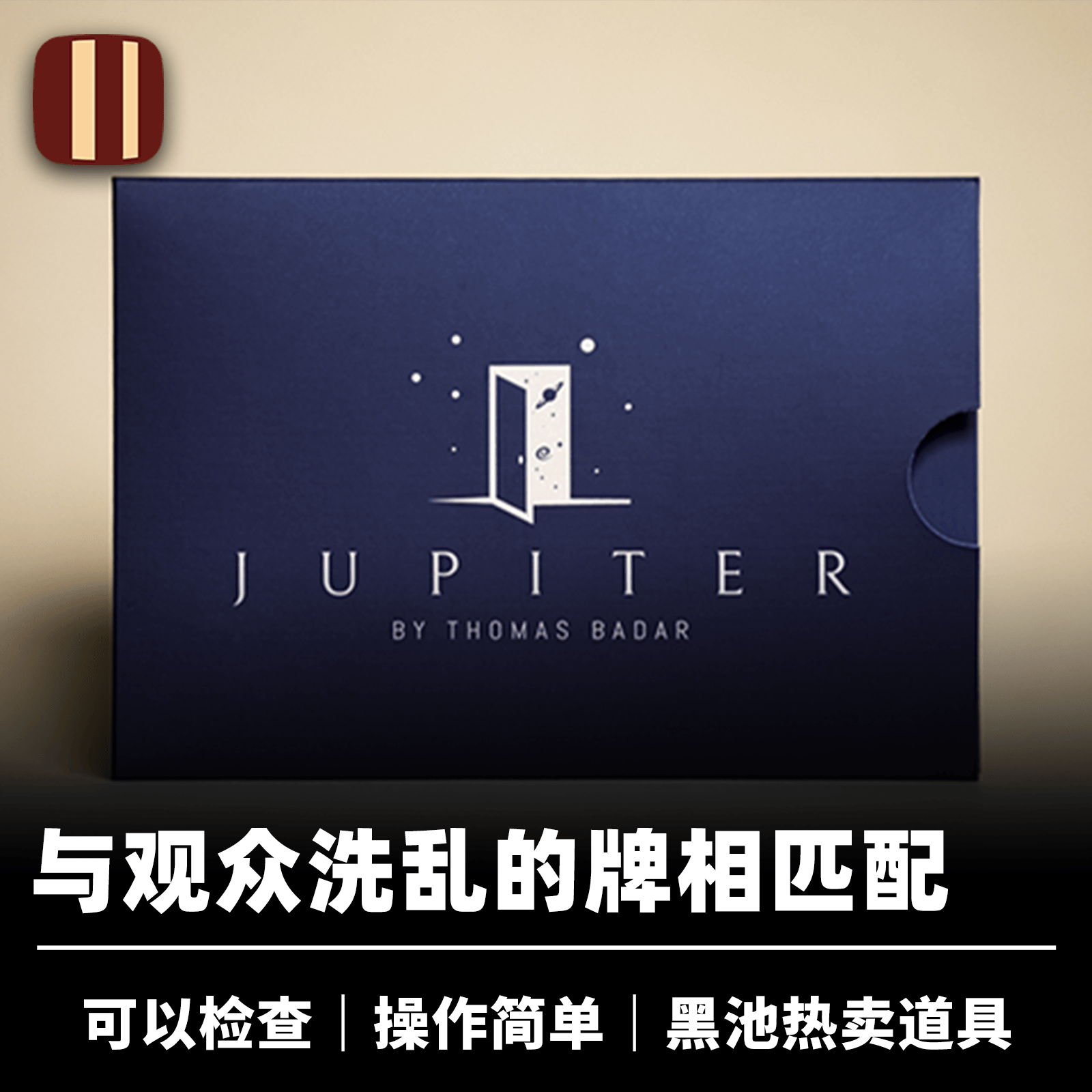 培根魔术神之预言匹配完全纸牌