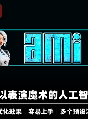 培根魔术 魔幻手机 Ami 人工智能 近景硬币纸牌心灵现代化道具