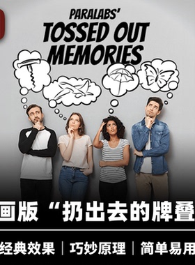 培根魔术 扔出的想法 Tossed Out Memories 卡鲨出品 近景道具