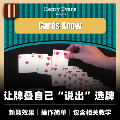 培根魔术 纸牌都知道 Cards Know 新颖找牌效果 Henry Evans
