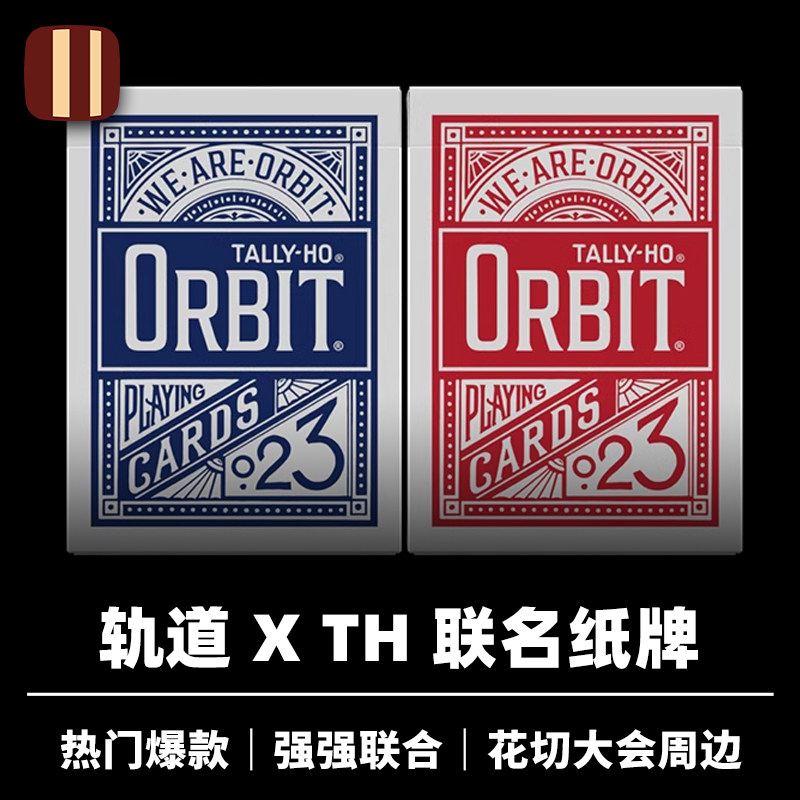 培根魔术 Orbit Tally Ho 轨道TH联名 花切大会 进口魔术练习纸牌