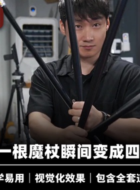 培根魔术 分裂跳舞棒 Multiplying Cane Wookie创作 舞台视觉道具