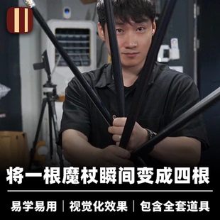 培根魔术 分裂跳舞棒 Multiplying Cane Wookie创作 舞台视觉道具