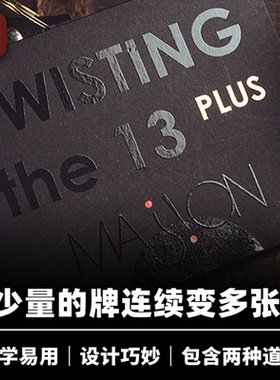 培根魔术 颠倒同花顺 Twisting the 13 Plus 野岛伸幸 近景纸牌