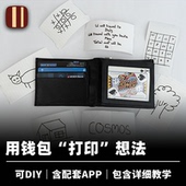 培根魔术 近景高科技心灵道具 静音打印系统 宇宙钱包 Cosmos