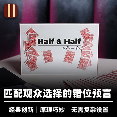 培根魔术 半张牌的预言 Half and Half 经典创新 Kimoon Do 近景