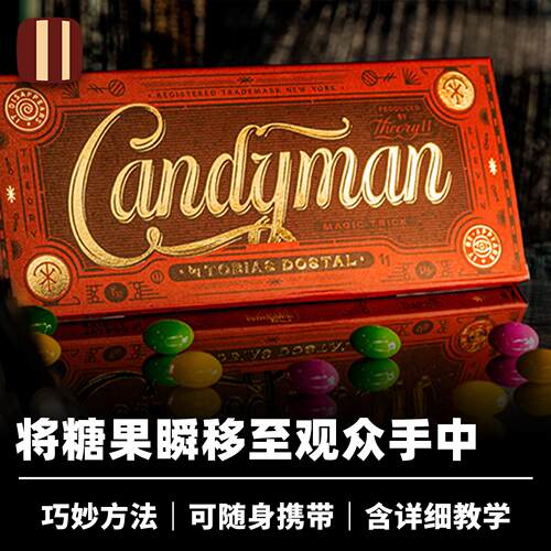 培根魔术瞬移糖果Candyman