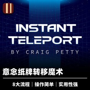 培根魔术 瞬间转移 Instant Teleport 选牌移动 近景扑克 企鹅
