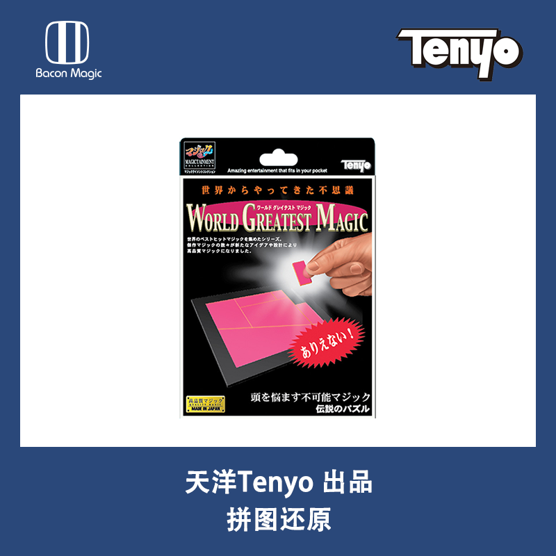 培根魔术 天洋Tenyo 拼图还原 Perpetual Puzzle 近景积木道具