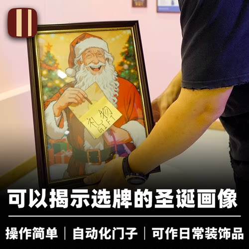 培根魔术出品 圣诞老人预言 Father Christmas 王哲创作 心灵道具