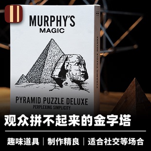 培根魔术 金字塔拼图豪华版 Pyramid Puzzle Deluxe 墨菲出品