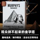 金字塔拼图豪华版 Pyramid Puzzle 培根魔术 Deluxe 墨菲出品