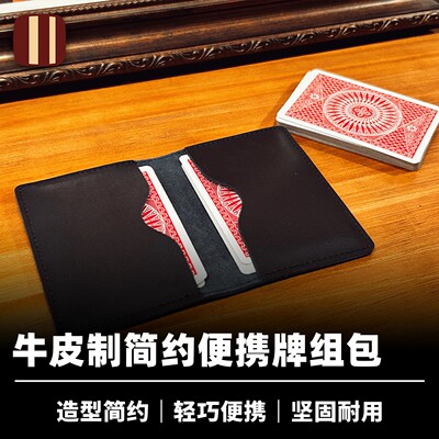 培根魔术简约牌组包二层牛皮