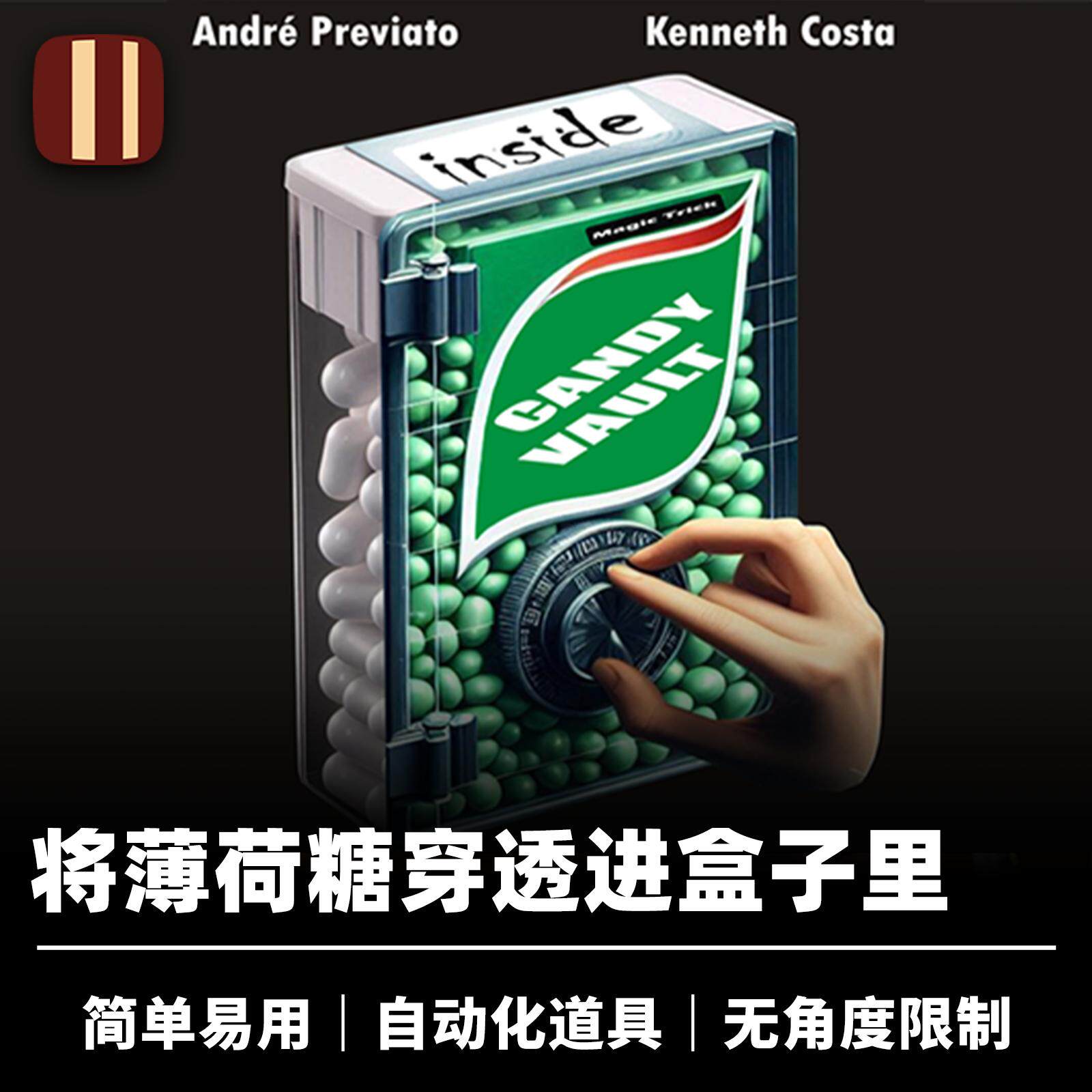 培根魔术 薄荷糖入盒 Candy Vault 糖果保险柜 近景自动穿透道具