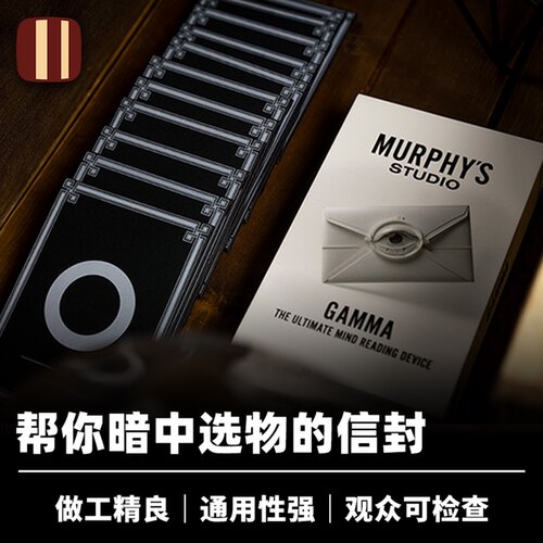 培根魔术 透视心灵信封 Gamma 墨菲出品 多种流程 近景读心道具
