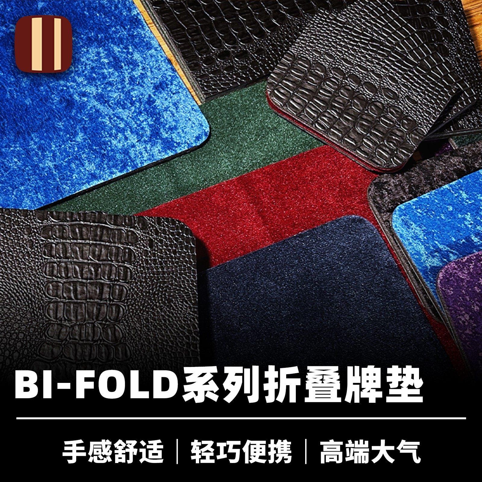 培根魔术BI-FOLD2023款折叠牌垫