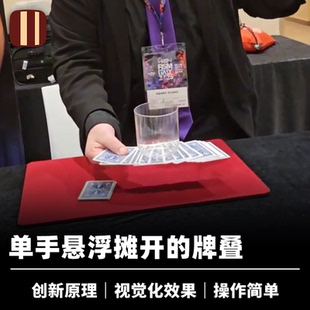 培根魔术 冻结时间 Frozen in Time by Henry Evans 近景视觉纸牌