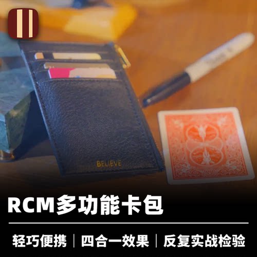 培根魔术 RCM多功能卡包 张国洲作品 近景街头物品转移读心道具