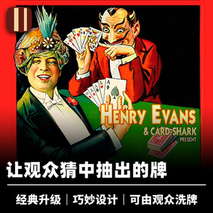 培根魔术 击败魔鬼 Beat the Devil Henry Evans 近景扑克心灵