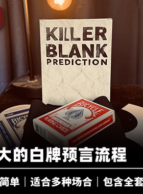 培根魔术 纸团白牌预言 Killer Blank Prediction 近景舞台心灵