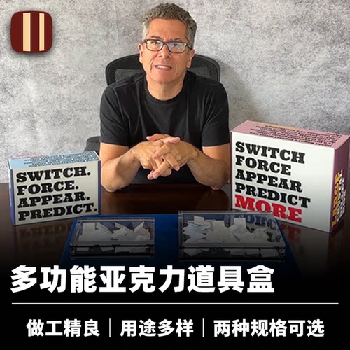 培根魔术 水晶换托盒 The Crystal Billet Box 多用途 近景心灵