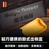 近景经典 培根魔术出品 创新道具 Drawer 空盒出物 魔法抽屉 Magic