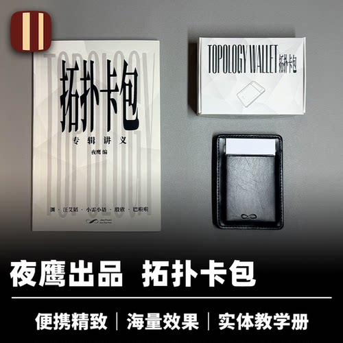培根魔术 拓扑卡包 夜鹰出品 专辑实体教学册 近景心灵纸牌道具