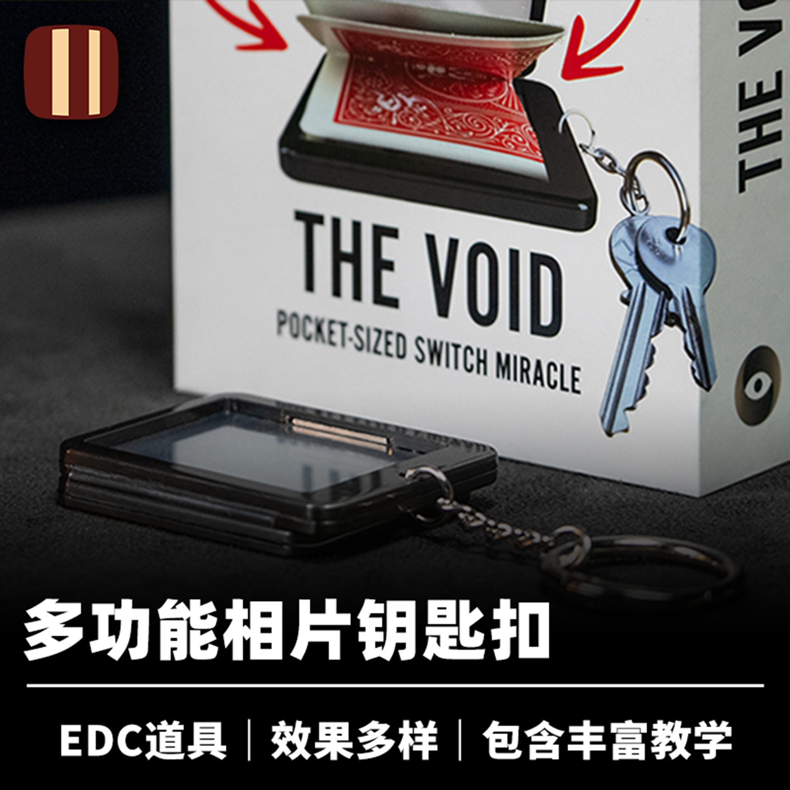 培根魔术 虚空异界 The Void 墨菲出品 物品转移进相框 EDC道具