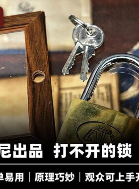 培根魔术 打不开的锁 印尼出品 观众可亲手开锁 近景互动道具