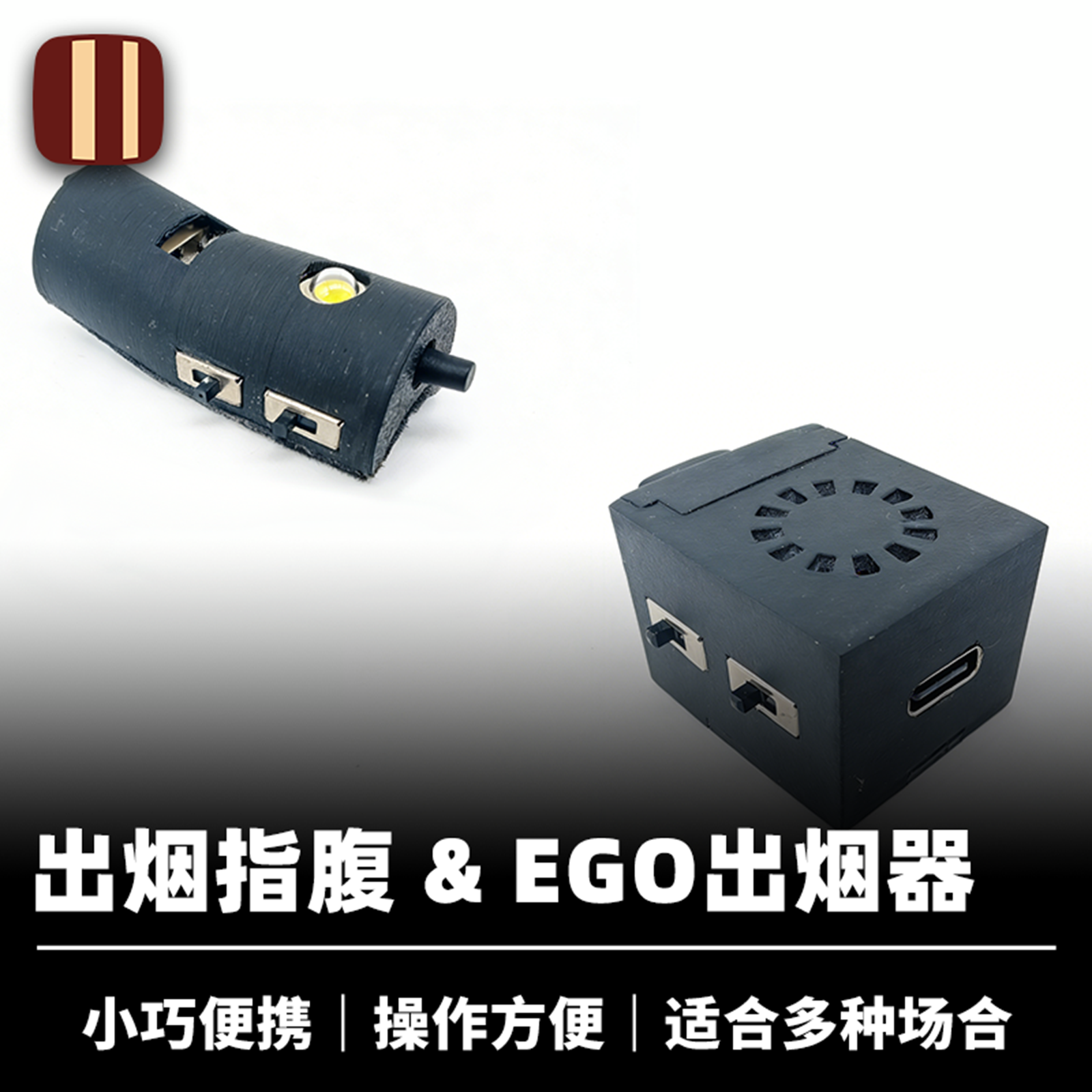 培根魔术 遥控出烟系列 Magic007出品 近景舞台魔术配件道具