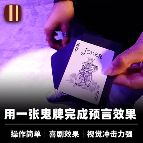 培根魔术近景街头鬼牌预言