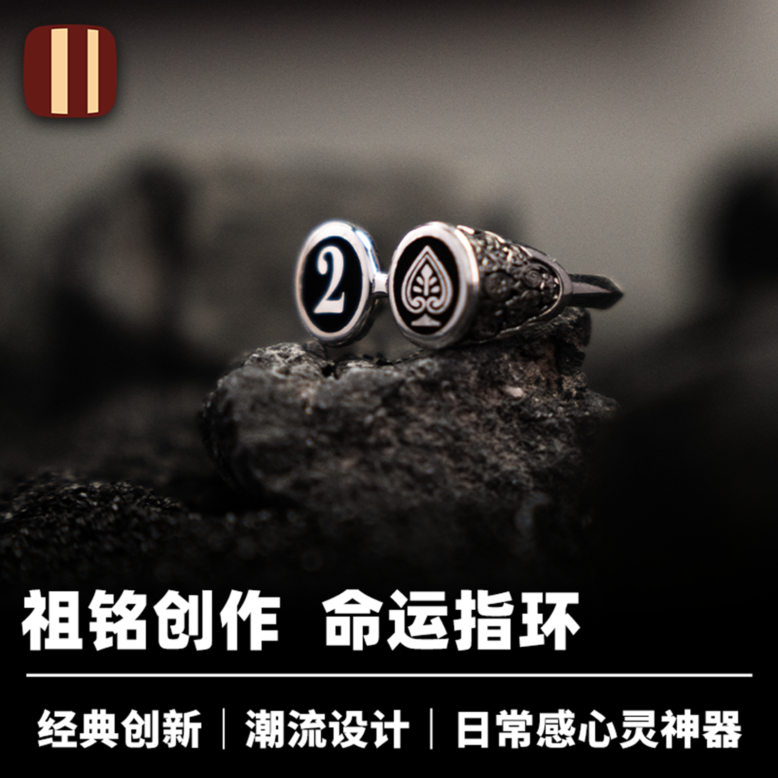 培根魔术 命运指环 FATE RING 祖铭创作 近景街头心灵找牌EDC道具