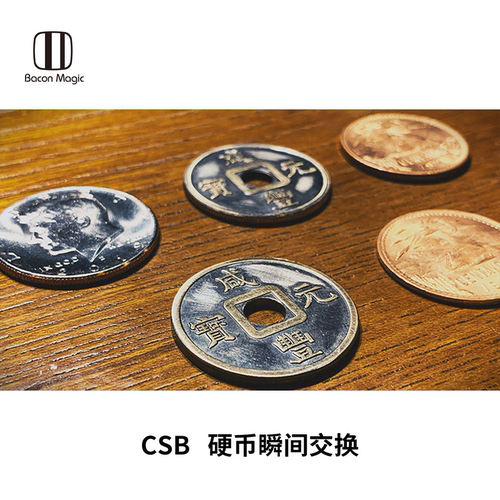 硬币转移近景道具培根魔术
