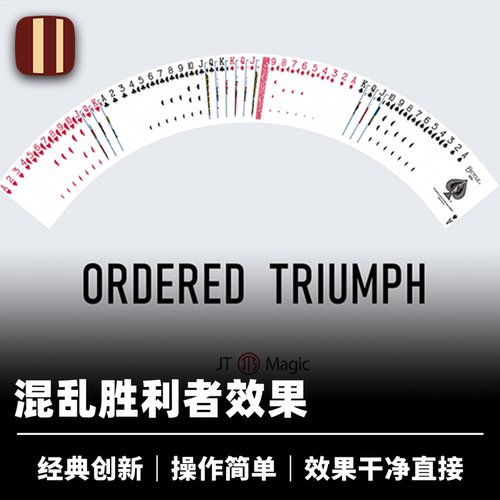 培根魔术 混乱胜利者 Ordered Triumph JT出品 近景经典创新道具