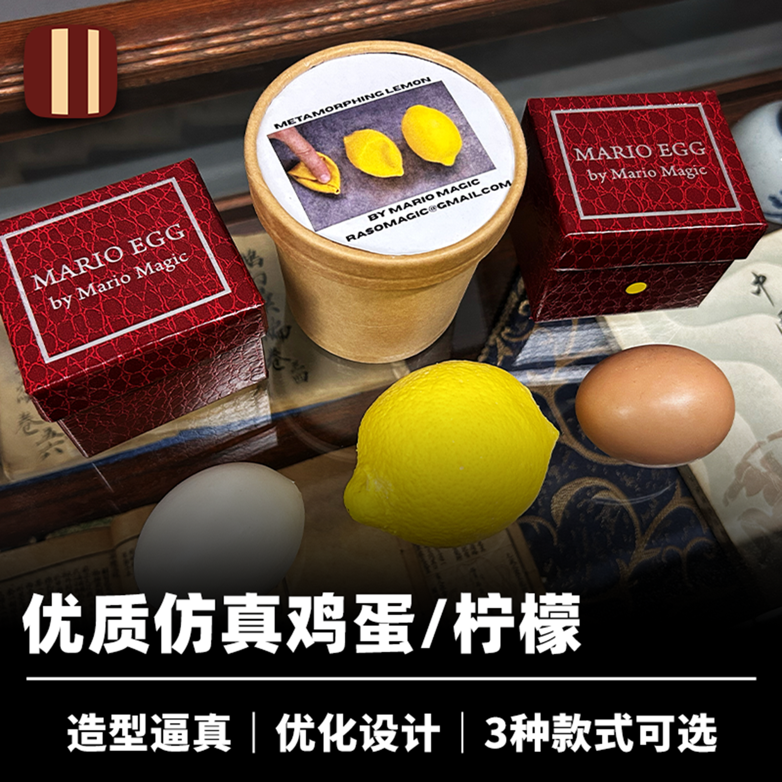 培根魔术 Mario仿真鸡蛋/柠檬 Mario Egg Production 质地柔软