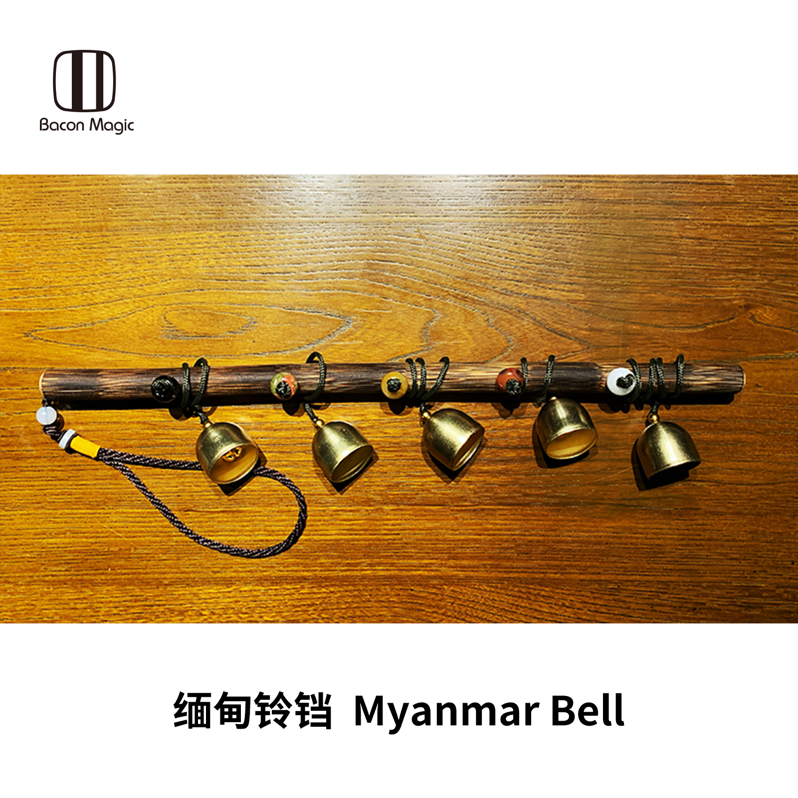培根魔术出品 缅甸铃铛 myanmar bell 近景心灵读心道具 小剧场