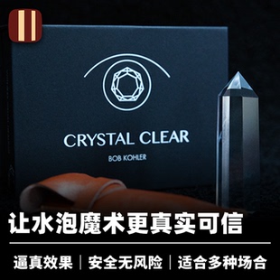 Clear Crystal 近景视觉水泡出现消失道具 幻之水晶 培根魔术