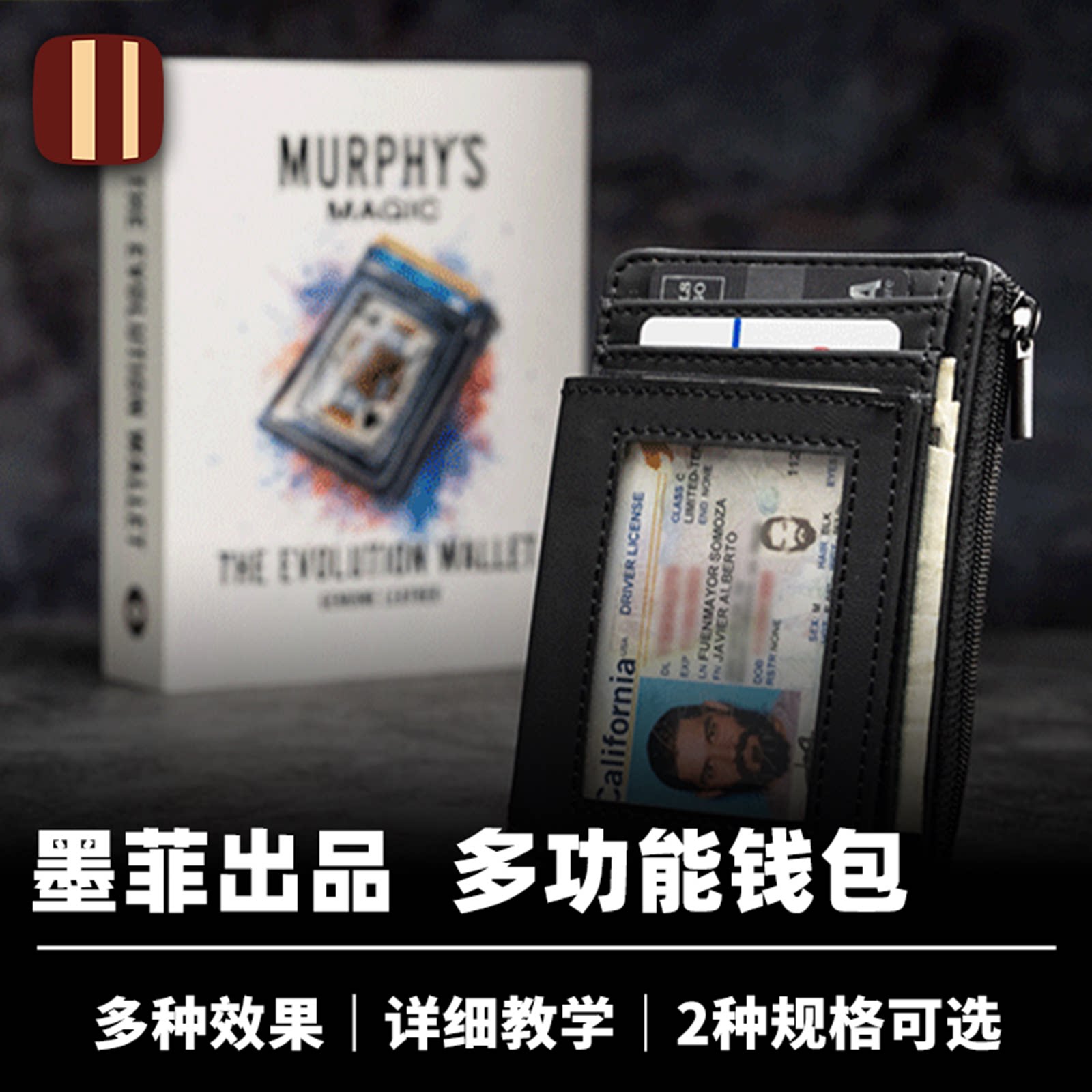 培根魔术 进化钱包 Evolution Wallet 墨菲出品 多功能 近景街头