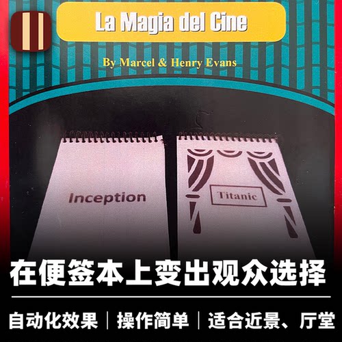 培根魔术 电影的魔力 La Magia del Cine 便签本变换 Henry Evans