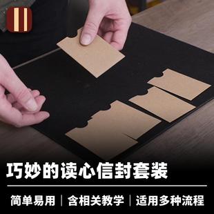 培根魔术 读心信封套装 Thought Extraction 近景心灵预言道具
